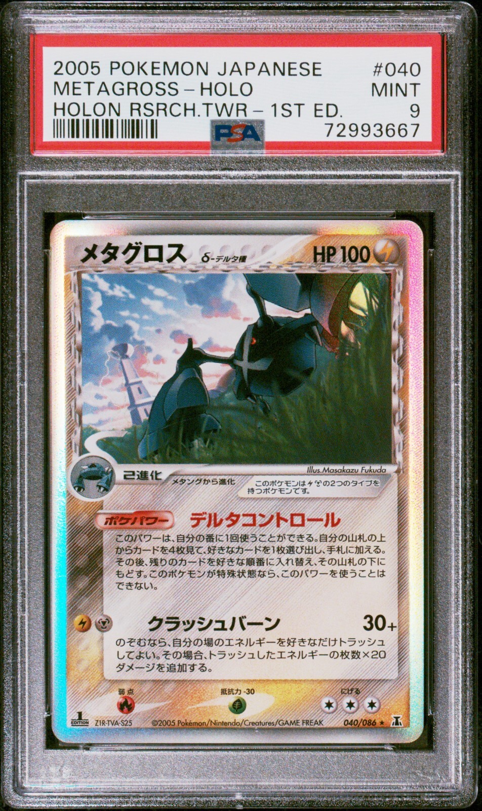 【御利益】富士山登頂　山 初期 スーパーレア PSA8 御利益】富士山登頂 山 初期 スーパーレア PSA8 御利益】富士山