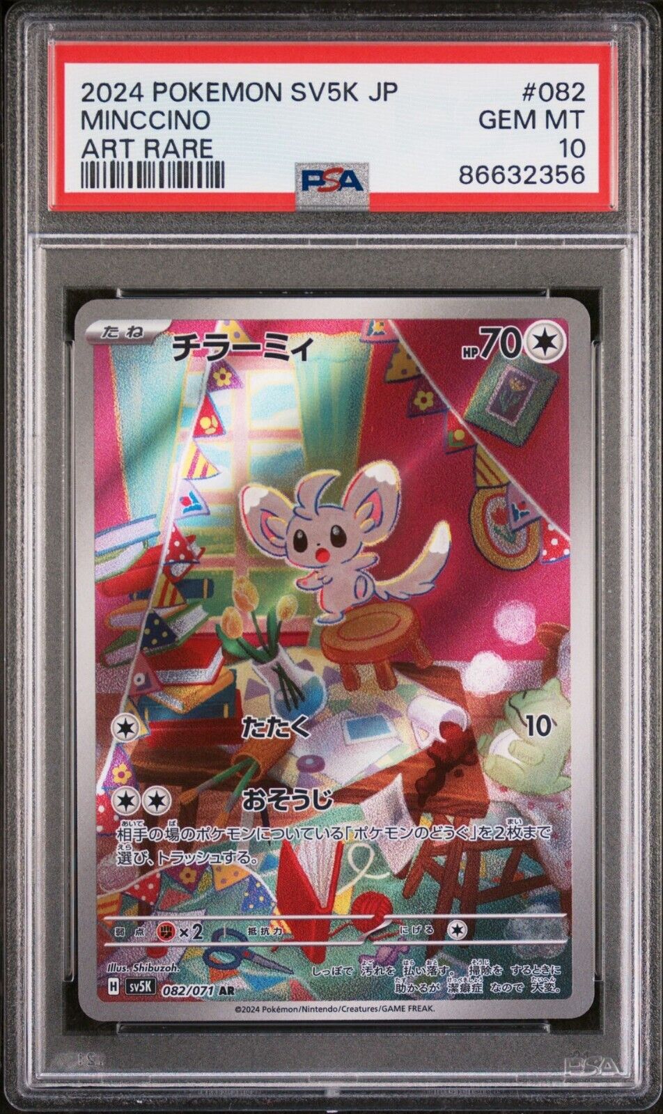 PSA 10 MINCCINO WILD FORCE ART RARE 082/071 2024 Pokemon PSA 10 MINCCINO WILD FORCE ART RARE 082/071 2024 Pokemon