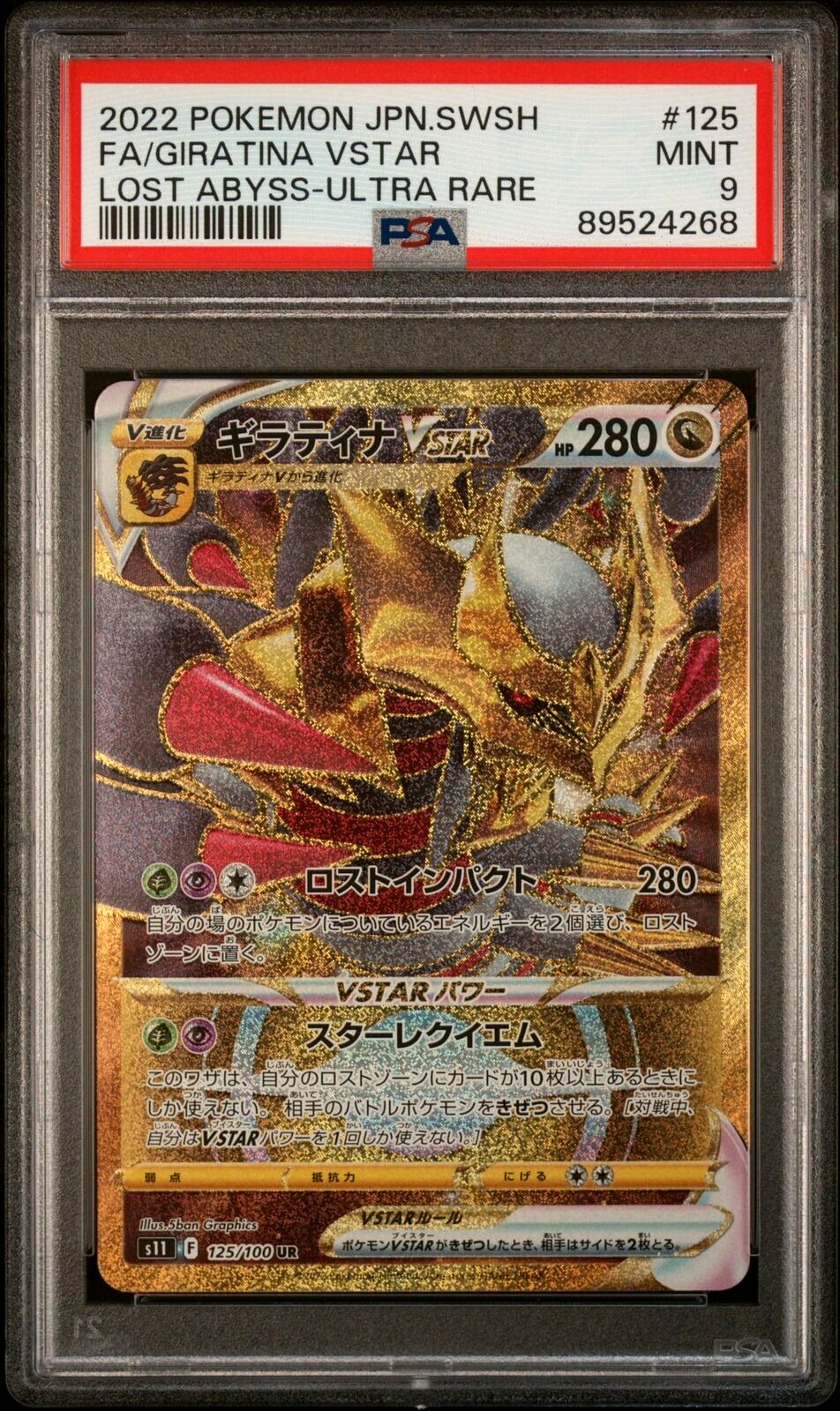 psa9 ギラティナ Giratina V PSA9 PSA9鑑定済〕ギラティナV(SA