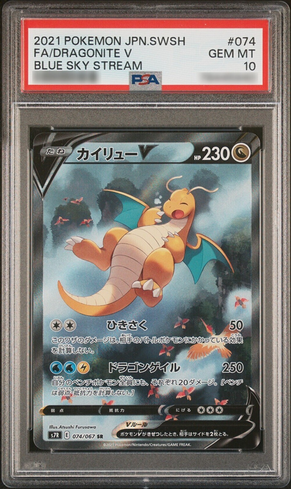PSA10 カイリューV SA SR 074/067 s7R W171 $_57.JPG?set_id=8800005007