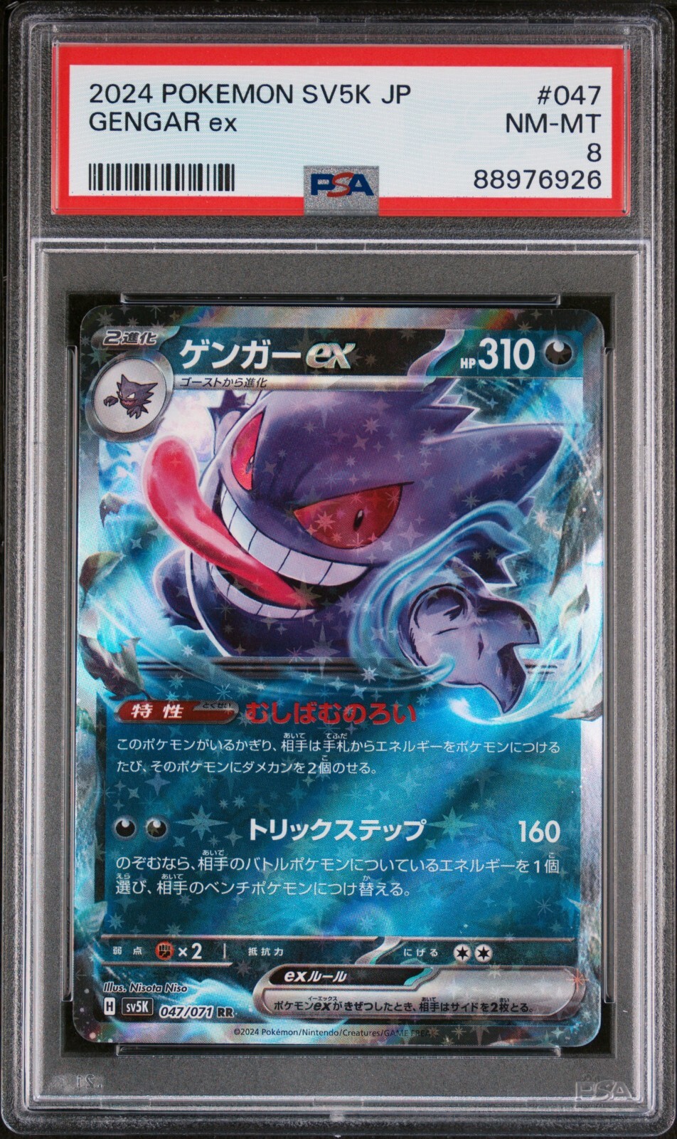 Pop 1! NM - Mint 2024 Pokemon Japanese Wild Force Gengar ex #047