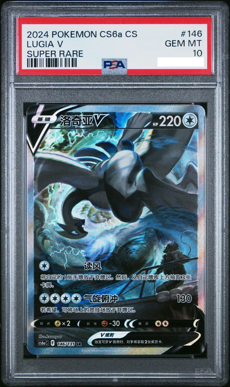 PSA 10 Lugia V Pokemon S-Chinese Sword&Shield 146/131 CS6aC SR