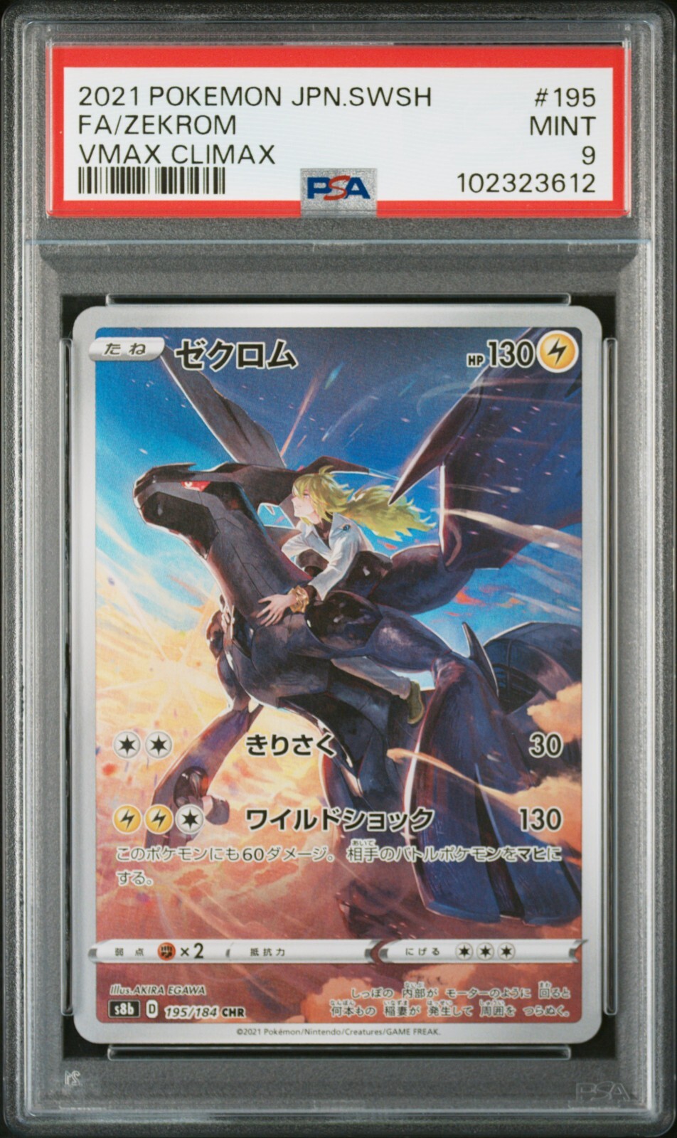 PSA 9 2021 Japanese SWSH #195 FA/Zekrom VMAX Climax Pokemon