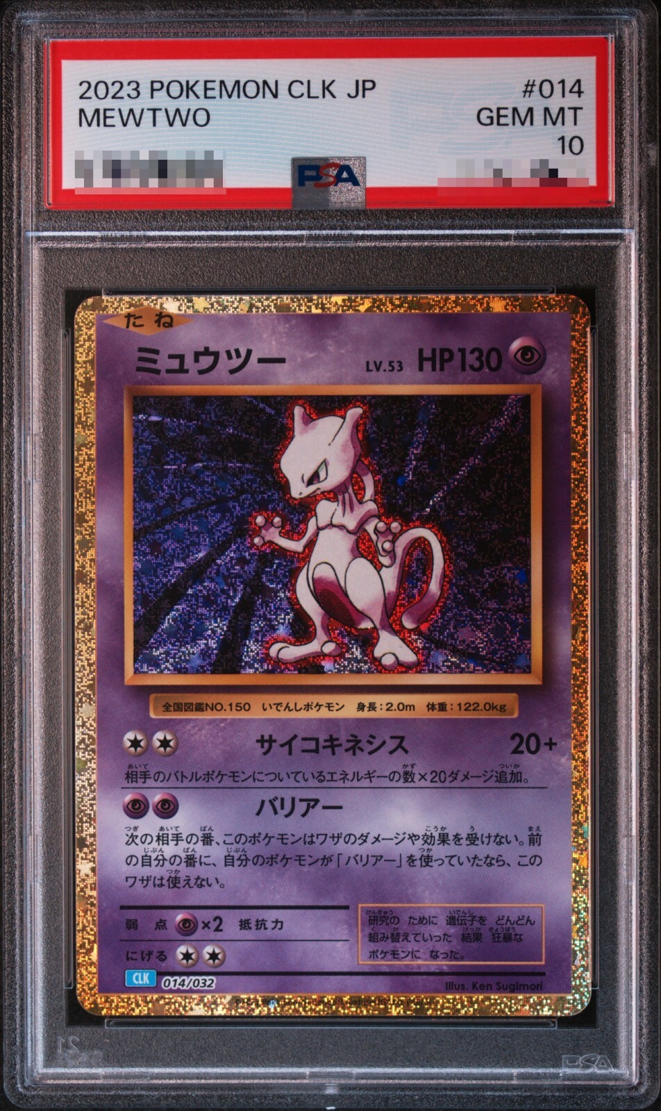 ミュウツー [CLK 014/032]Classic PSA10 PSA 10 Mewtwo 014/032 CLK Classic 2023 Pokemon Card Japanese