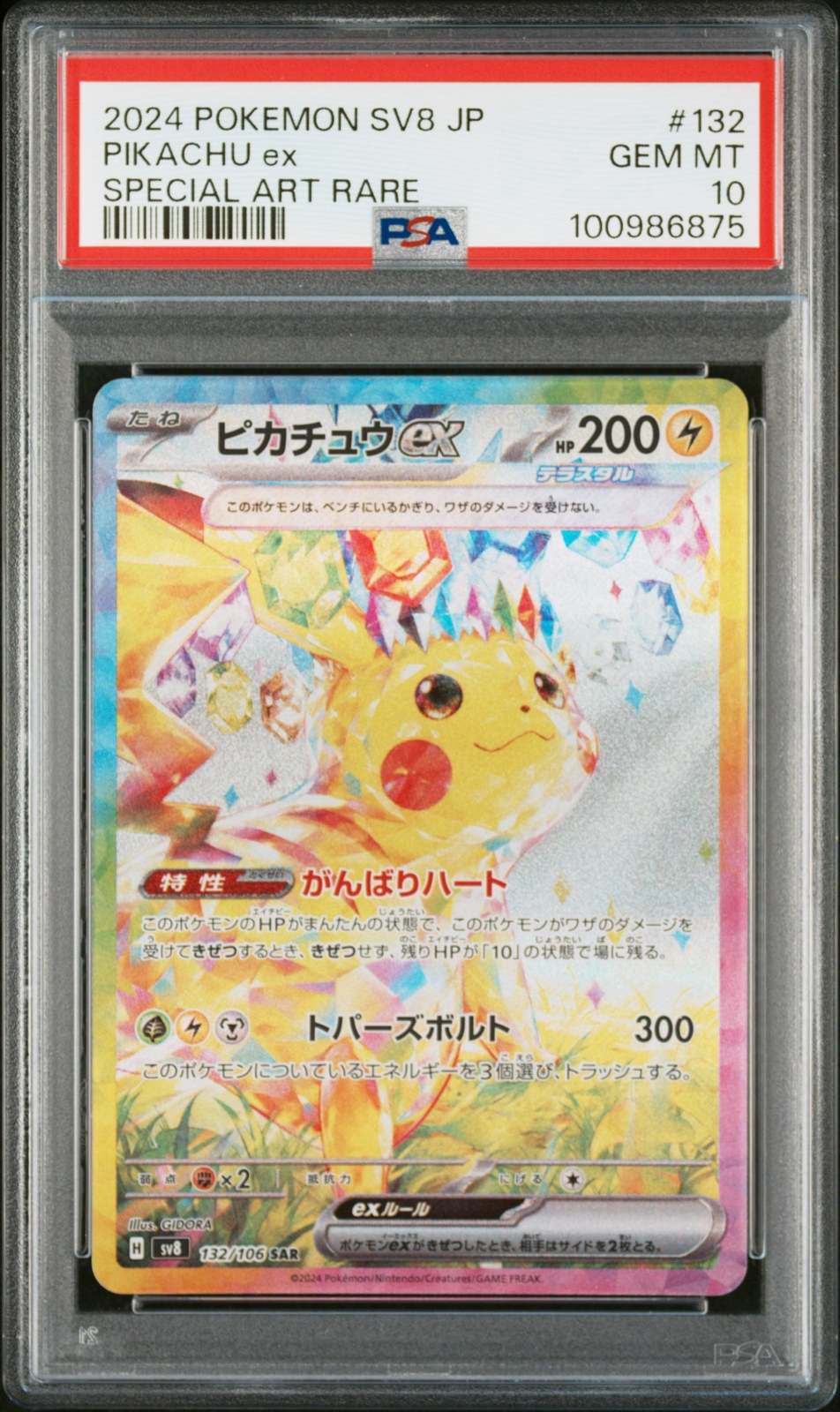 2024 ポケモンカード ピカチュウ PSA 10 ポケモンカード ピカチュウ イラストレーションコンテスト 2024