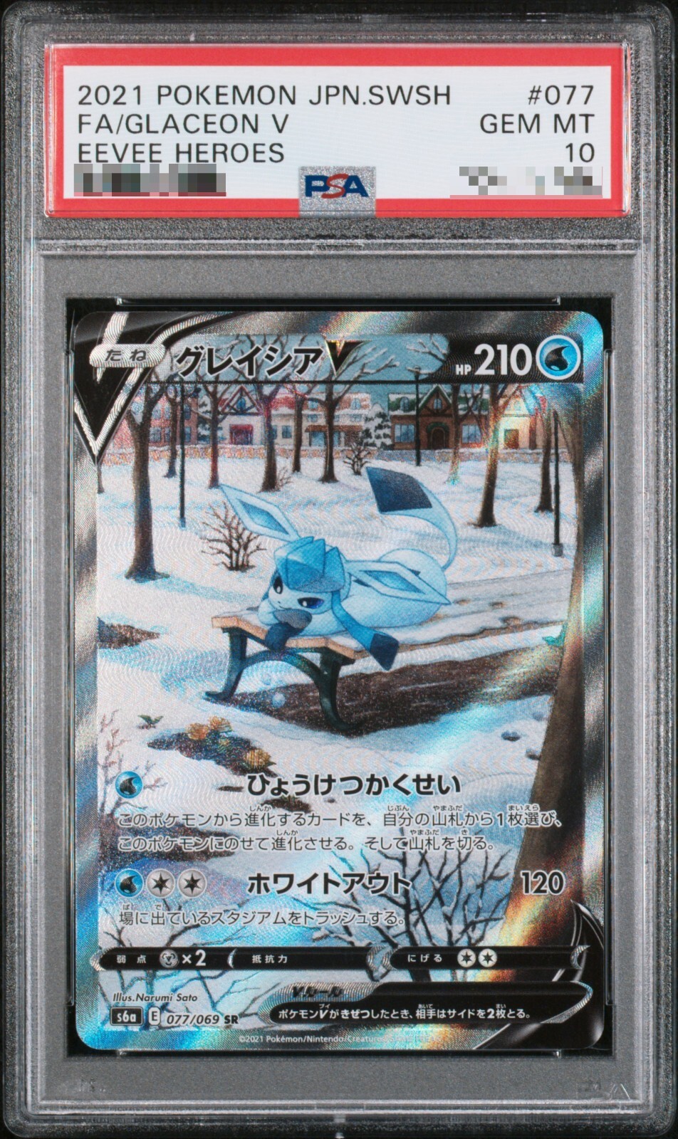 PSA10 グレイシアV SA SR 077/069 s6a Z350 PSA 10 Glaceon V SR SA 077/069 S6a Eevee Heroes - Pokemon