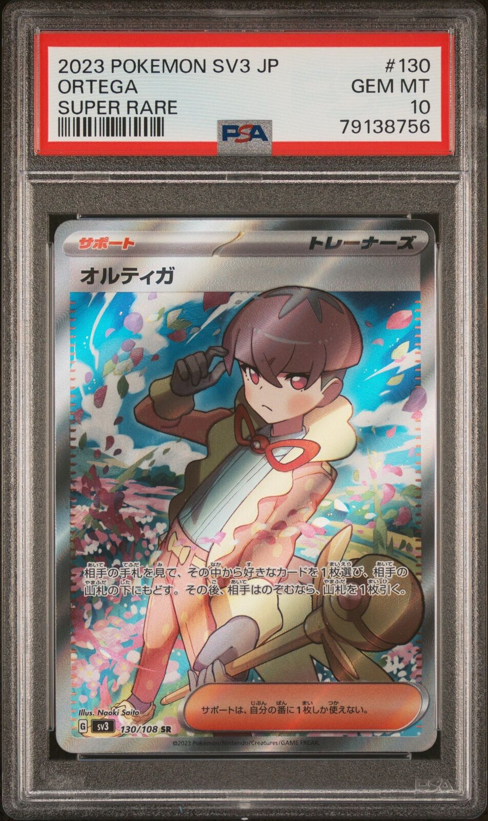 PSA 10 GEM MINT JAPANESE POKEMON 2023 ORTEGA 130/108 BLACK PSA 10 GEM MINT JAPANESE POKEMON 2023 ORTEGA 130/108 BLACK