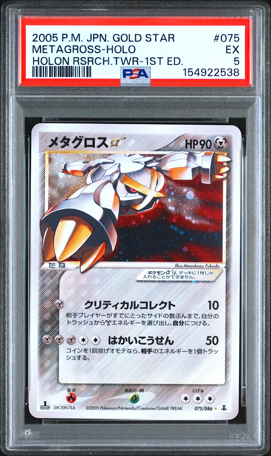 クリアランス通販売 2005年 ブースター 018/086 日本語 GEM MT 10 