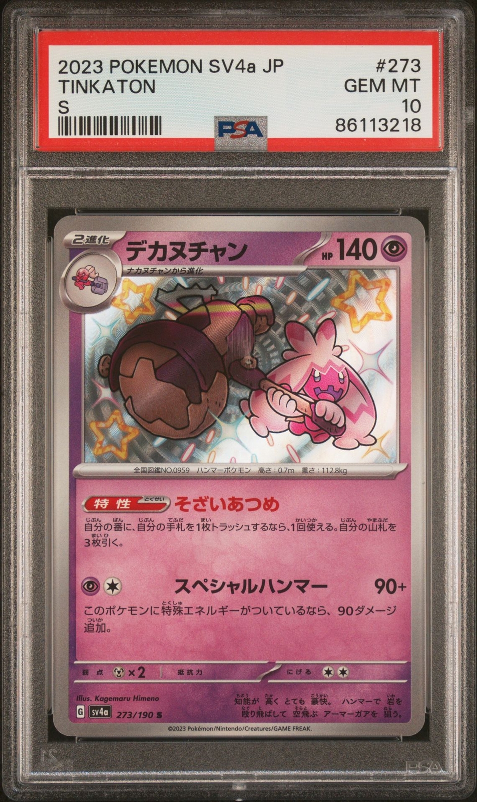 PSA10】フヨウ【SR】{080/070} [s5l]