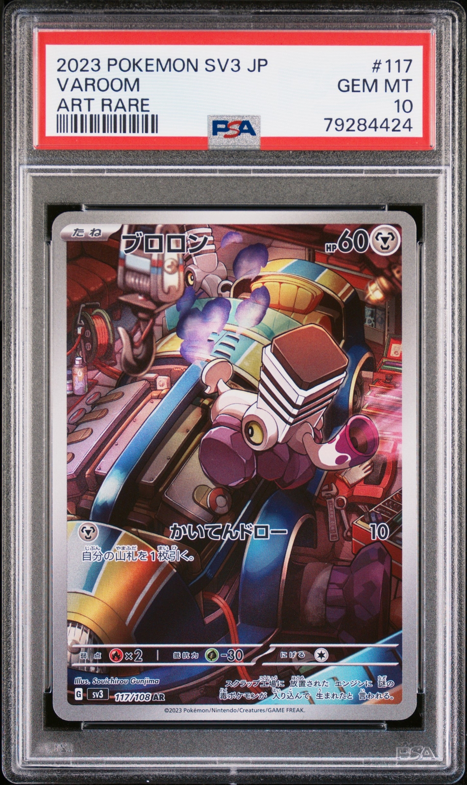 修羅」の頂 VAN ベートーベン プロモ PSA GEM MINT10