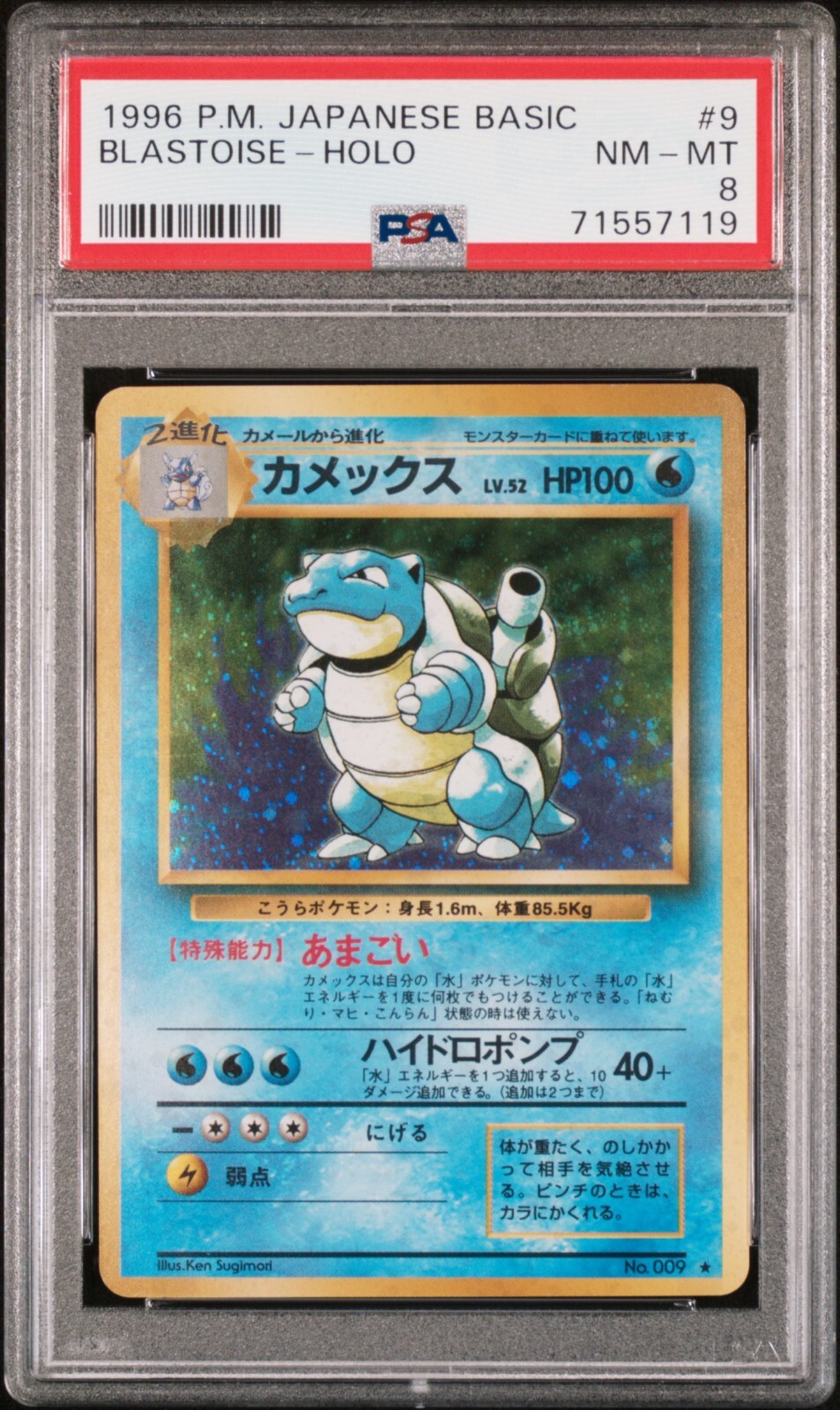 Blastoise #009 Base Set Holo Rare Vintage Japanese Pokemon Blastoise #009 Base Set Holo Rare Vintage Japanese Pokemon