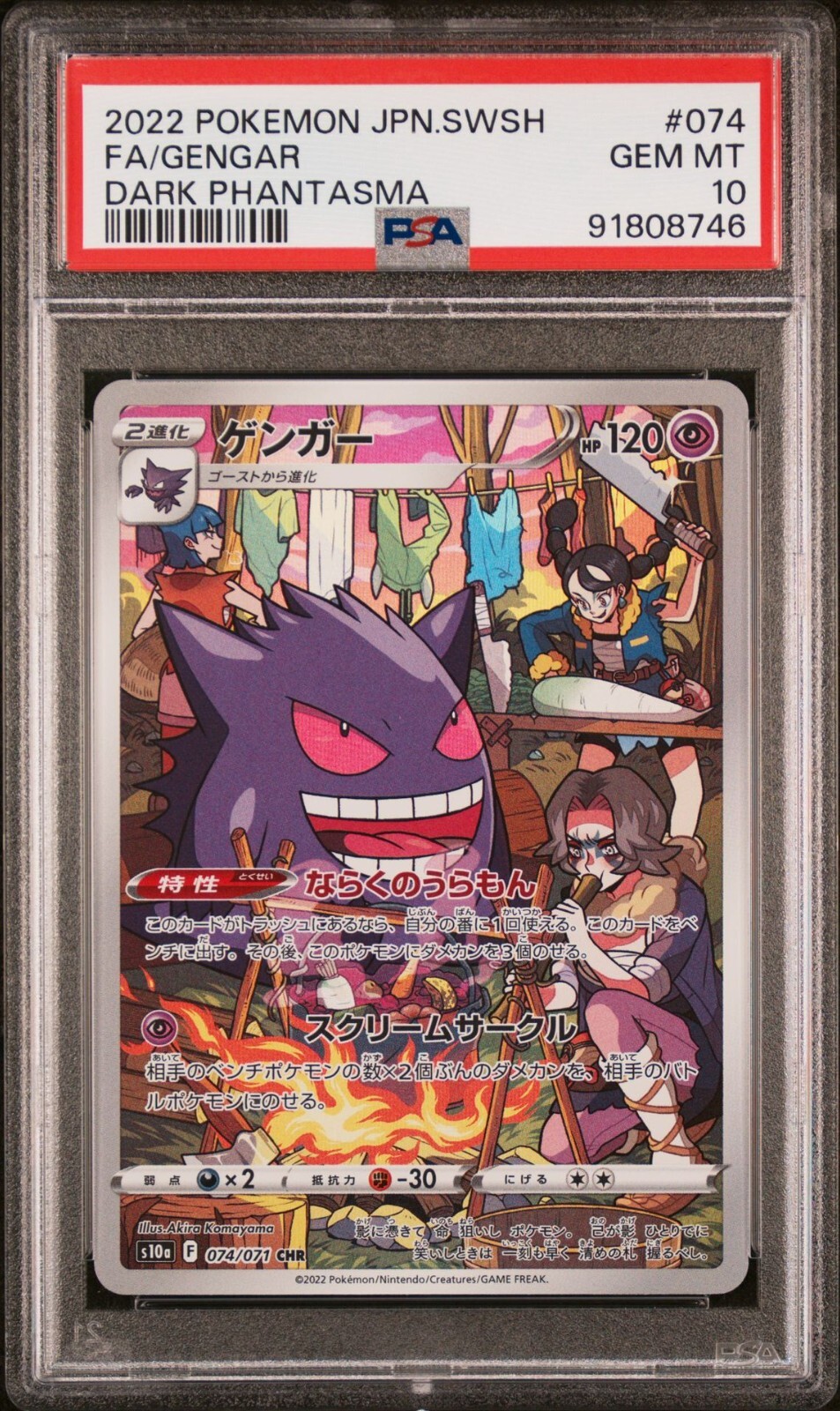【PSA10】ゲンガー CHR 074/071 PSA 10 Gengar CHR 074/071 S10a Dark Phantasma - Pokemon Card