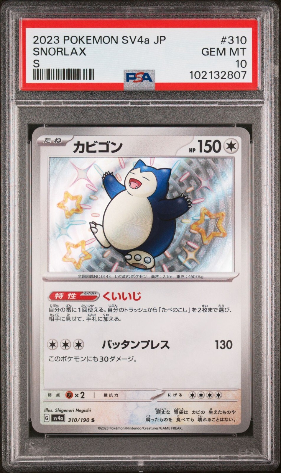 エルザの誘惑 RRR psa10 PSA 10 CHARIZARD ex #331 331/190 POKEMON JAPANESE SV4a-SHINY