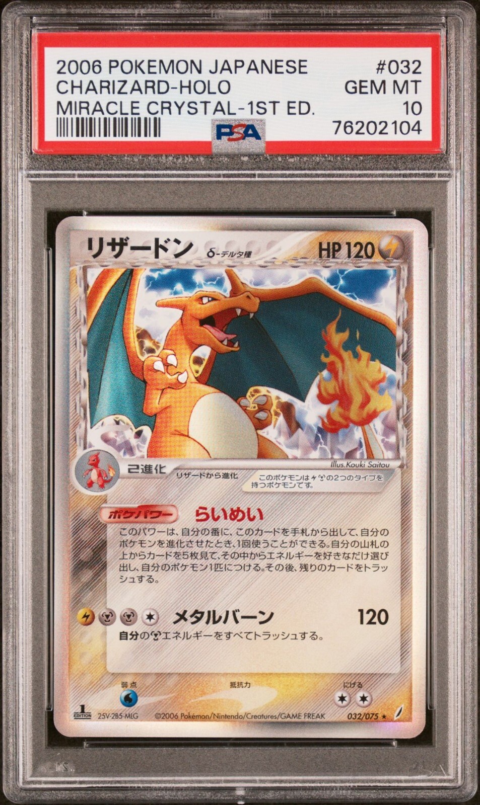 Pokemon 2006 PSA 10 GEM MINT Charizard Miracle Crystal Pokemon 2006 PSA 10 GEM MINT Charizard Miracle Crystal