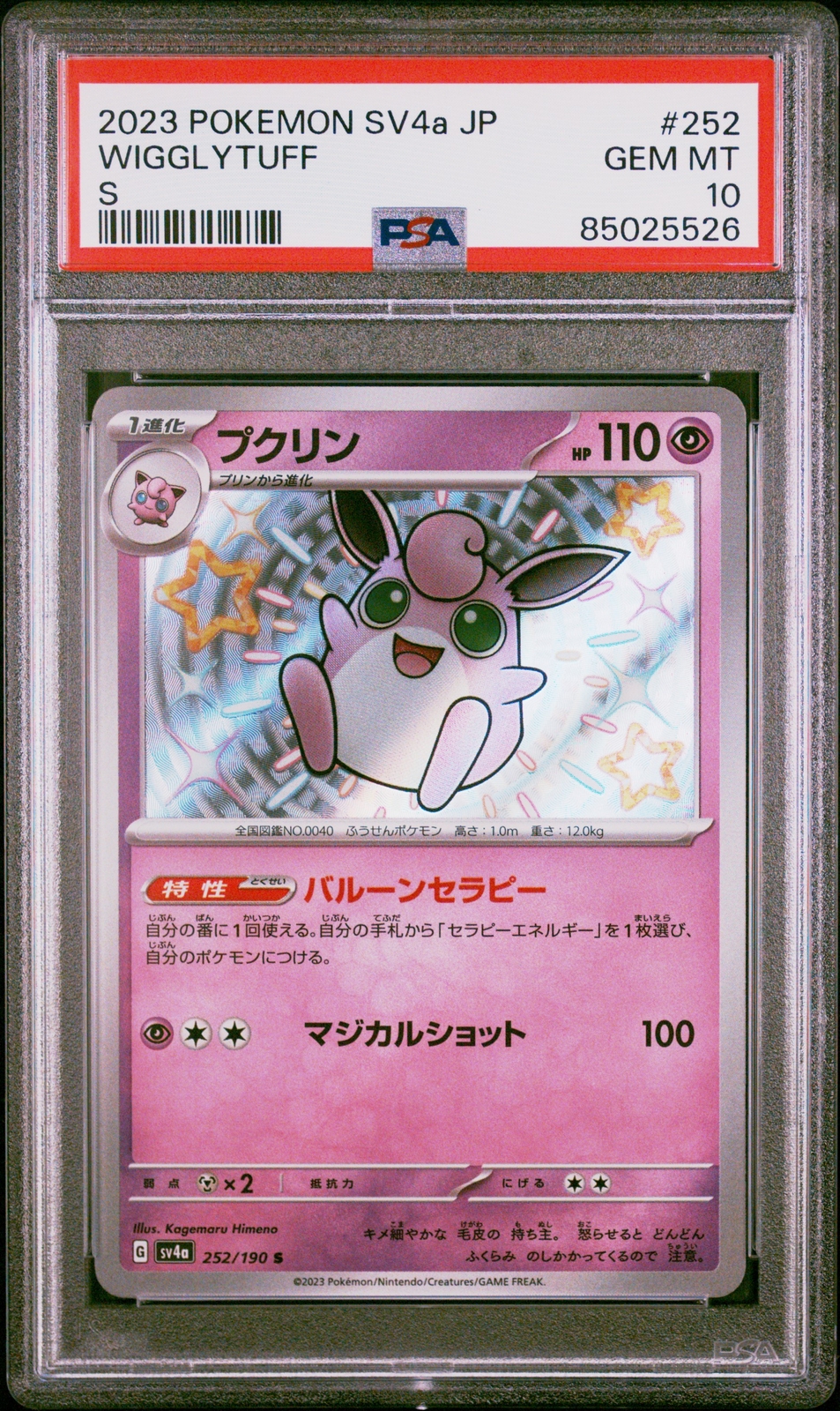 ジャンクウォリアー 25th PSA10 遊戯王 ジャンク・ウォリアー