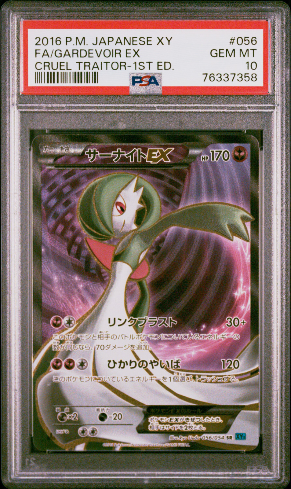 Pokemon Card Japanese Gardevoir ex Xy Cruel Traitor Full Art Pokemon Card Japanese Gardevoir ex Xy Cruel Traitor Full Art