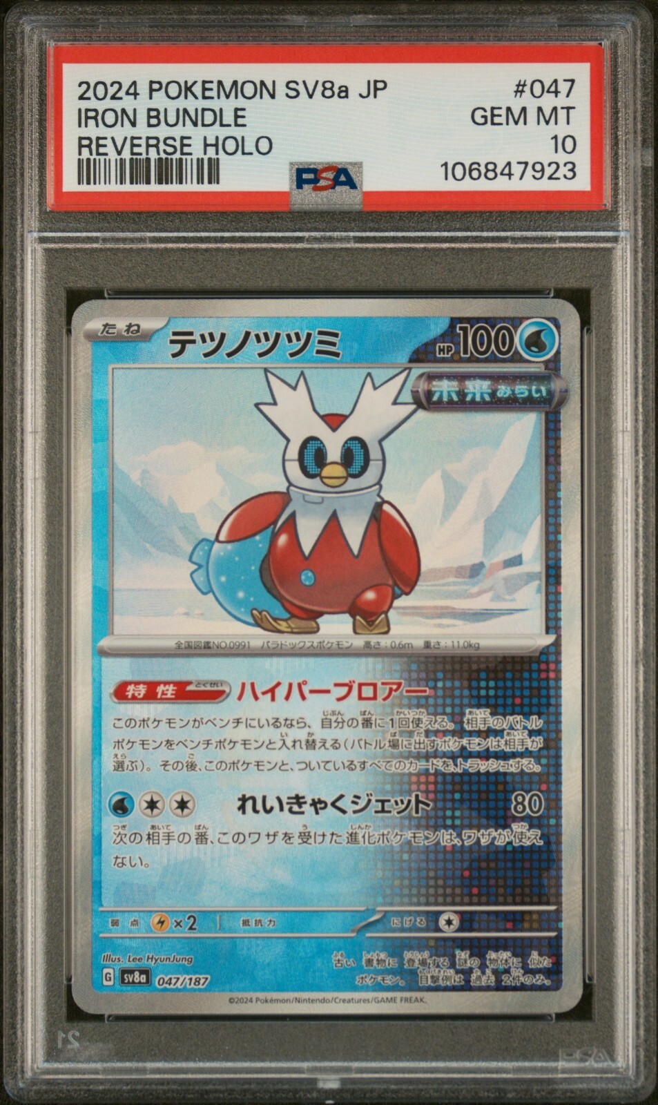 2024 POKEMON JAPANESE SV8a-TERASTAL FEST ex 047 IRON BUNDLE
