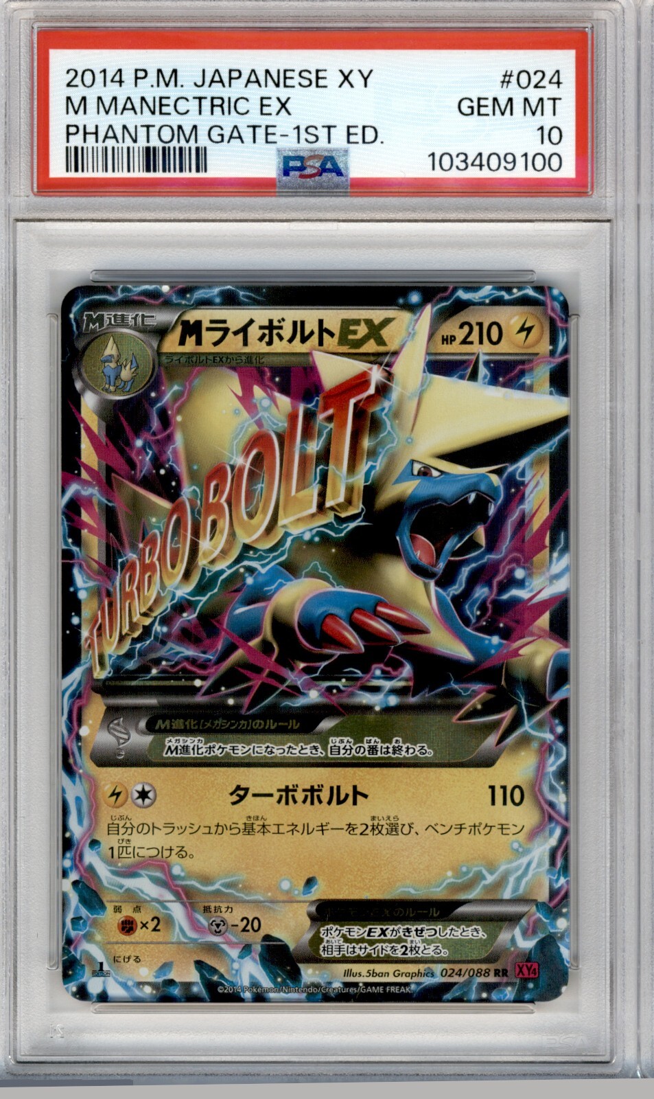 ★PSA10★【MライボルトEX/UR/初版】MANECTRIC 096/088 PSA 10 Gem Mint M Manectric EX 096/088 Phantom Gate 1ED