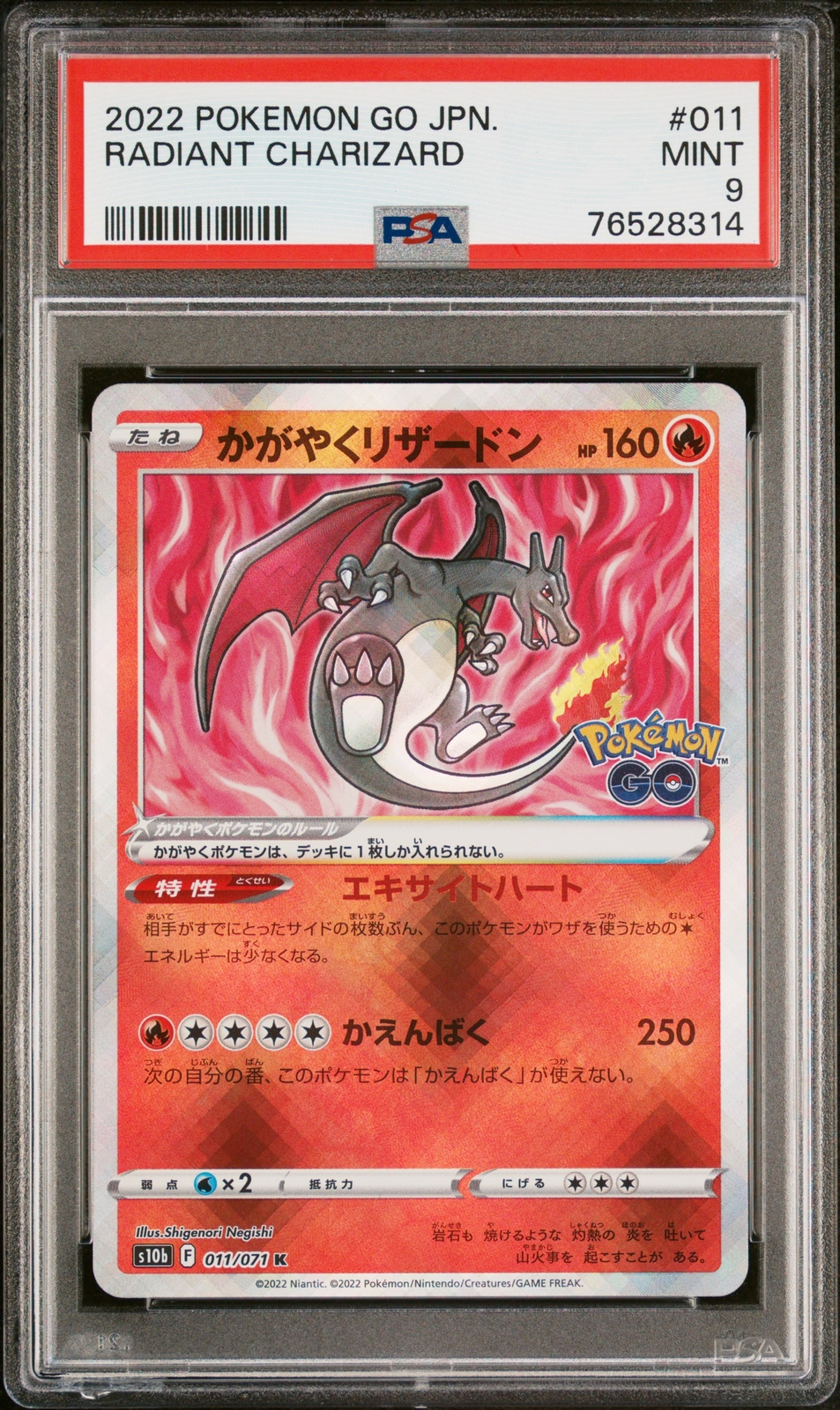 ポケモンカードゲーム 2022 Radiant Charizard #011 PSA7 PSA 9 MINT JAPANESE POKEMON 2022 RADIANT CHARIZARD 011/071