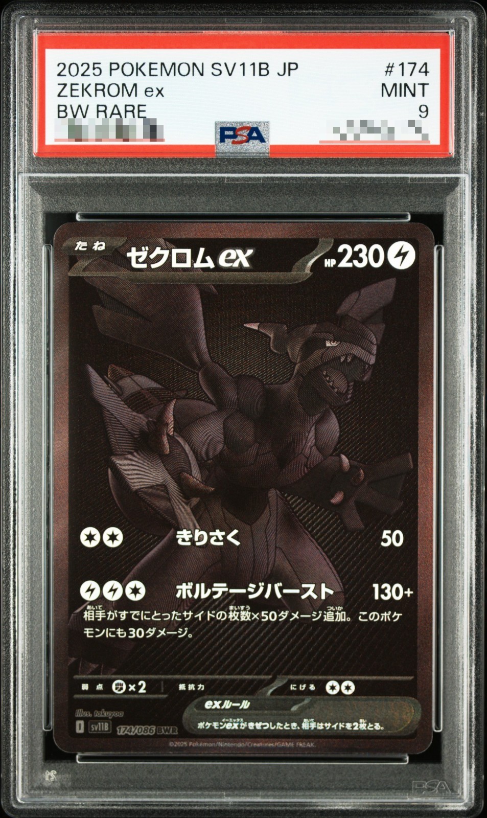 【PSA9】 ブラックボルト ゼクロム ex BWR zekrom PSA 9 Zekrom ex BWR 174/086 Black Bolt sv11B Pokemon Card