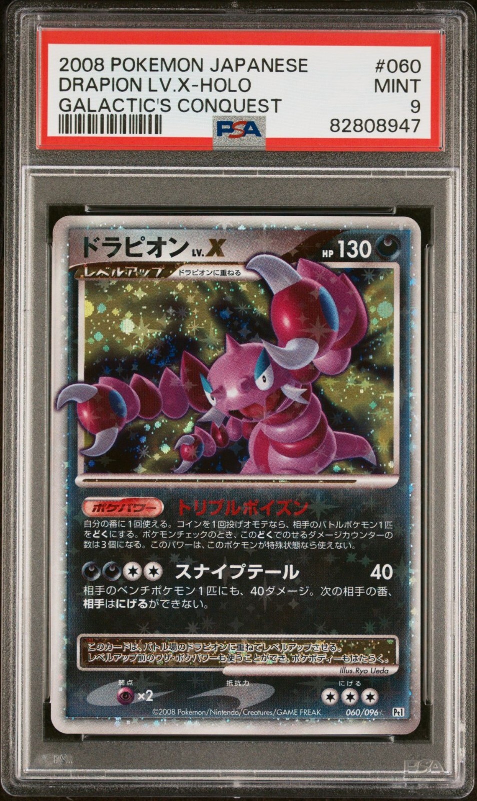 ドラピオンlv.x psa9 $_57.JPG?set_id=880000500F