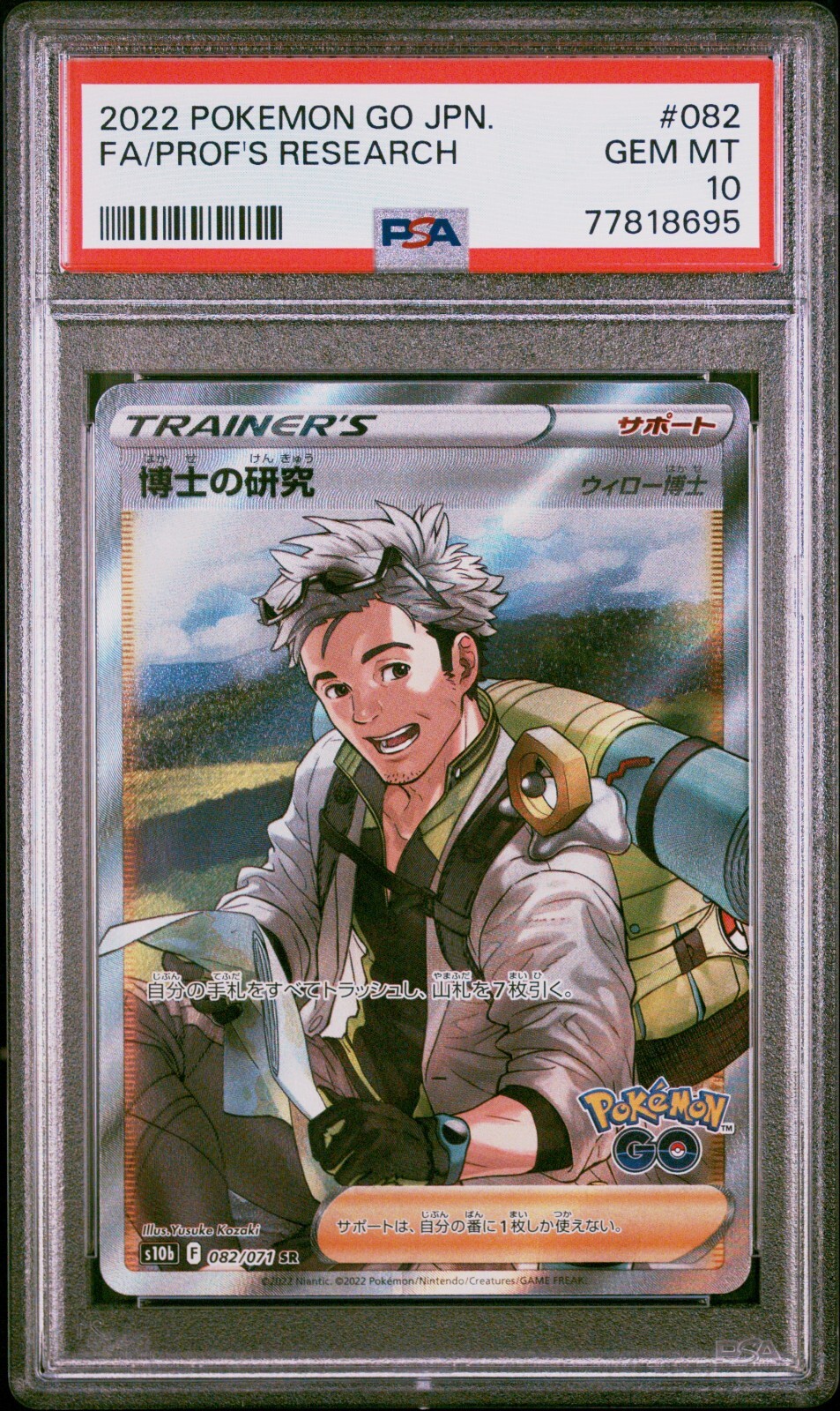 ★PSA10★ カイリューV SR S10b Pokémon GO カイリューV (SR)[s10b]の価格・値段と買取相場 - ポケカジラ