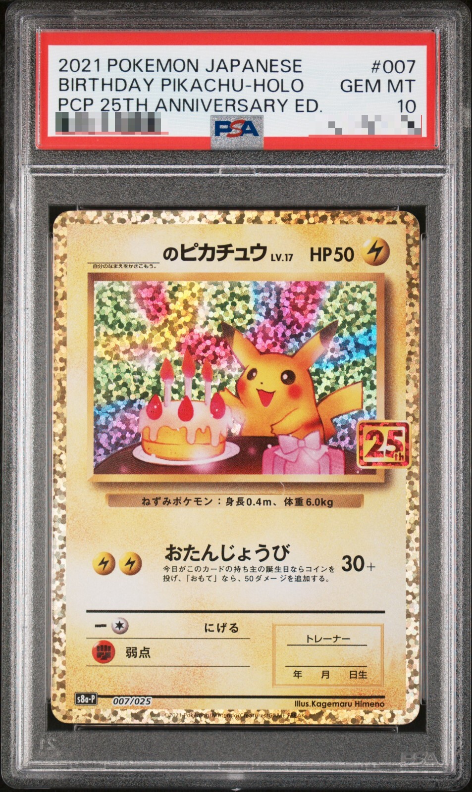 お誕生日ピカチュウ 25th 007/025 _'s Birthday Pikachu 007/025 S8a-P 25th Anniversary
