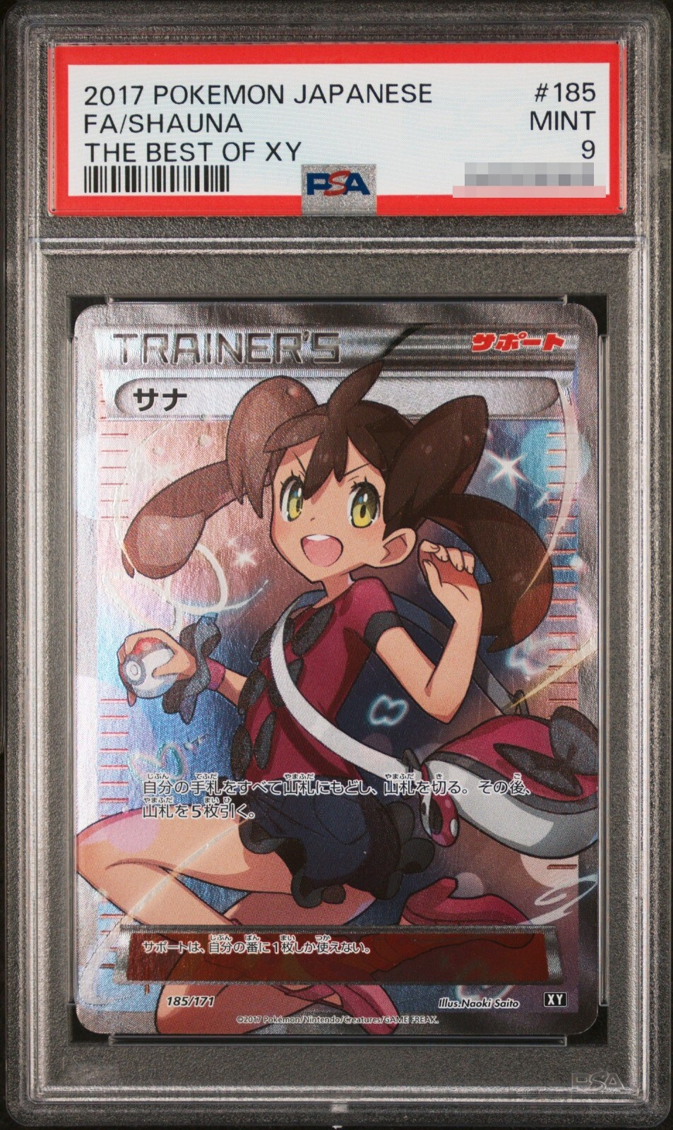 サナ THE BEST OF XY 185/171 $_57.JPG?set_id=880000500F