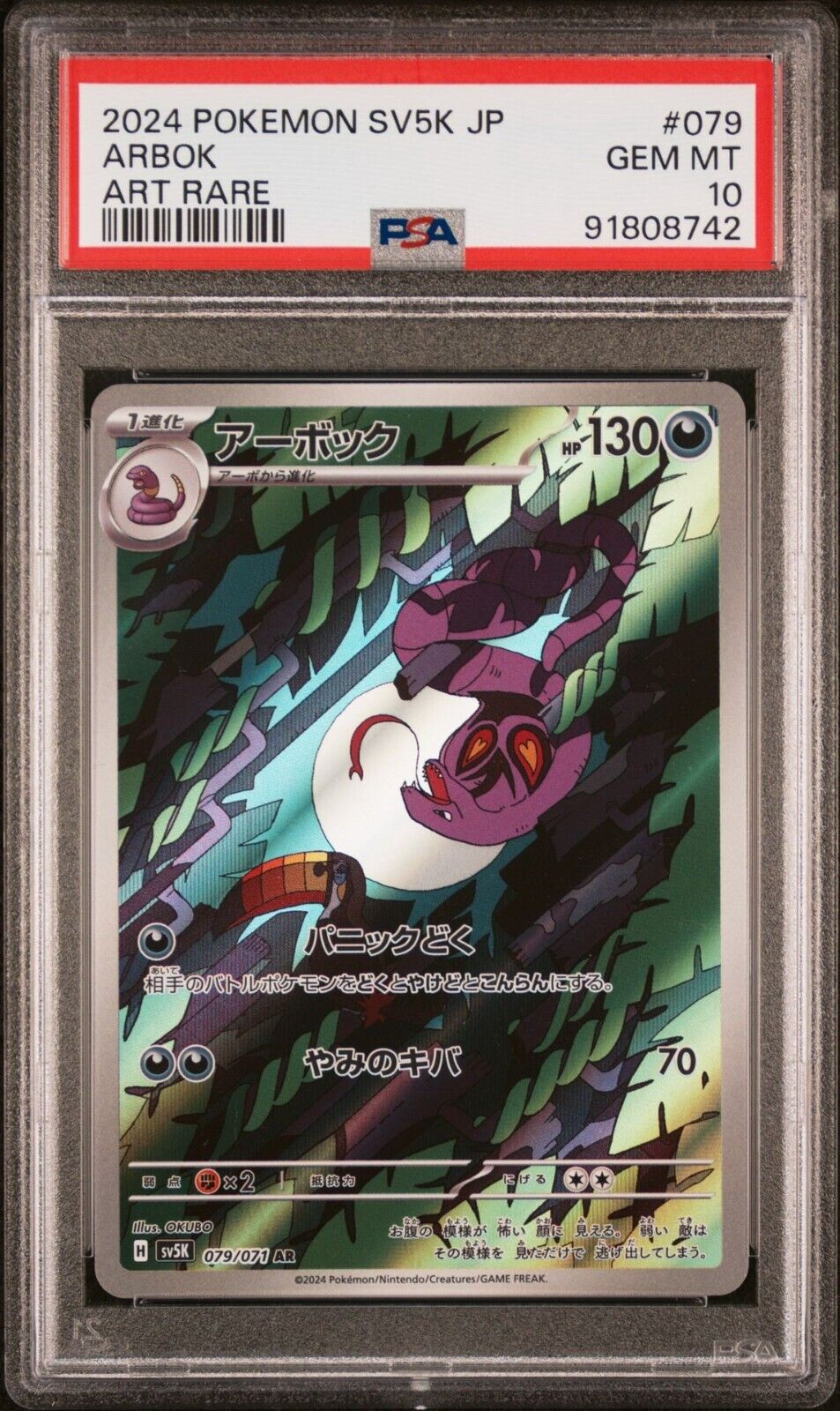 PSA 10 Gem Mint Japanese Arbok AR sv5k Wild Force 079/071 PSA 10 Gem Mint Japanese Arbok AR sv5k Wild Force 079/071
