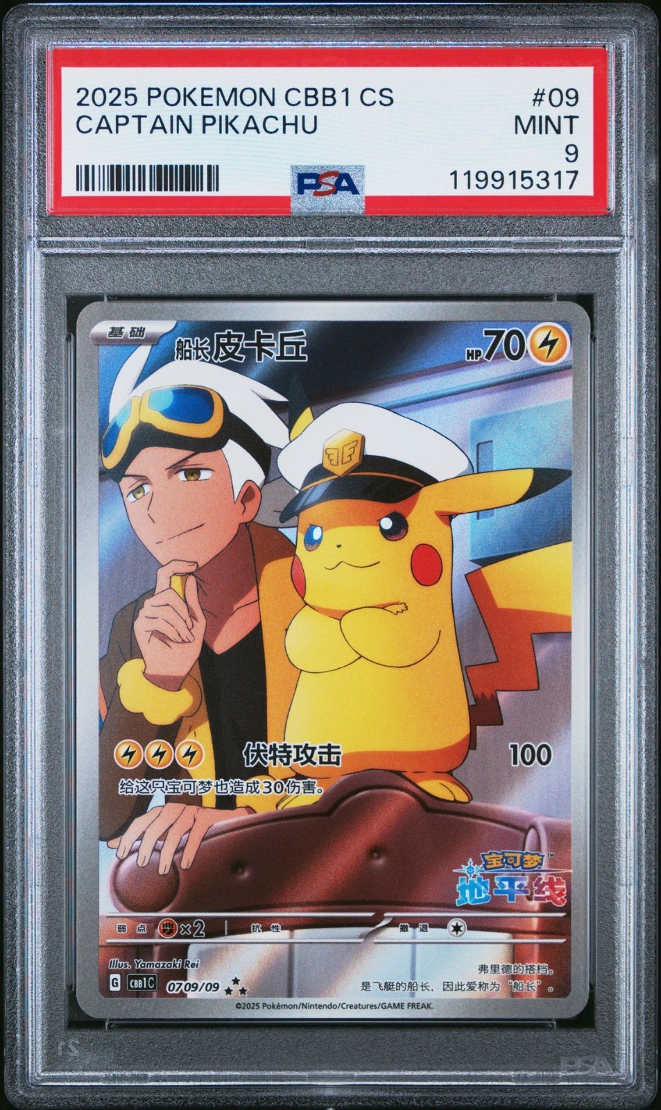 PSA9 キャプテンピカチュウ captain pikachu 中国語 Pokemon Captain Pikachu Simplified Chinese Gem Pack* 1 0709