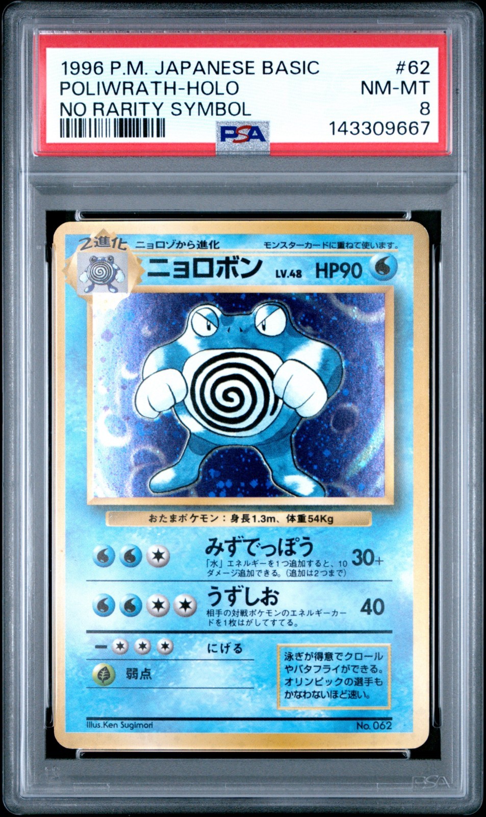 Poliwrath PSA 8
