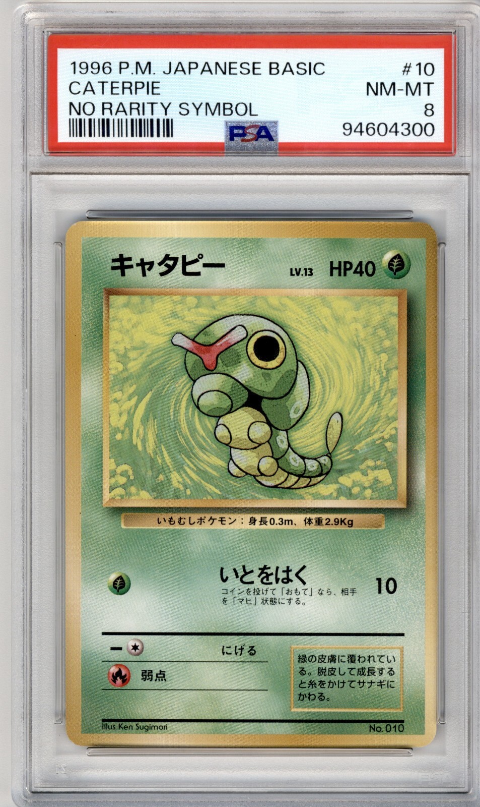 Caterpie PSA 8
