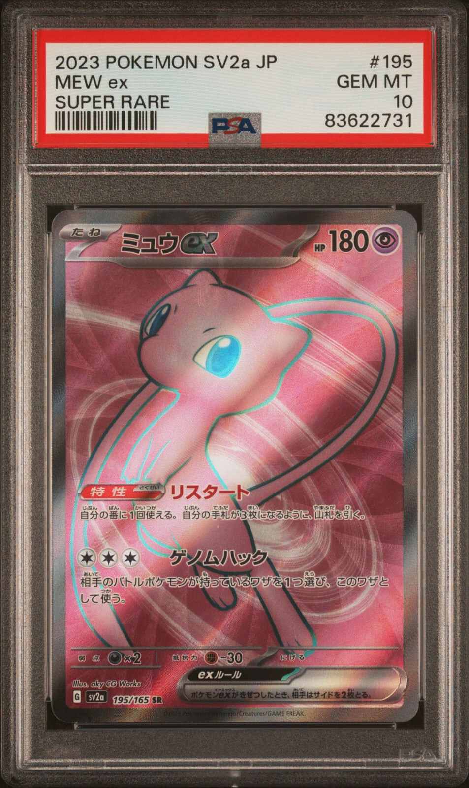 ★PSA10★【ミュウex/SR/SV2a】MEW ex 195/165 PSA 10 Mew ex SR 195/165 SV2a Pokemon Japanese 151 Card | eBay