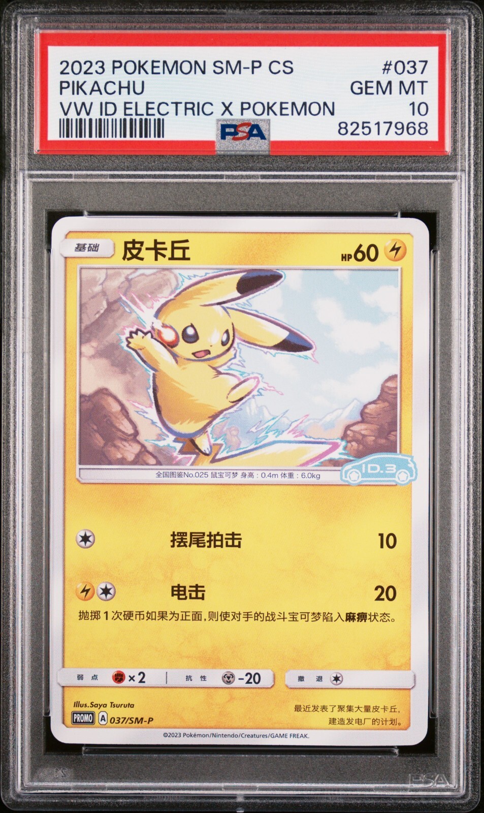 ポケモンカード フォルクスワーゲンコラボ　中国2000点限定　シリアル入り ポケモンカード フォルクスワーゲンコラボ 中国2000点限定