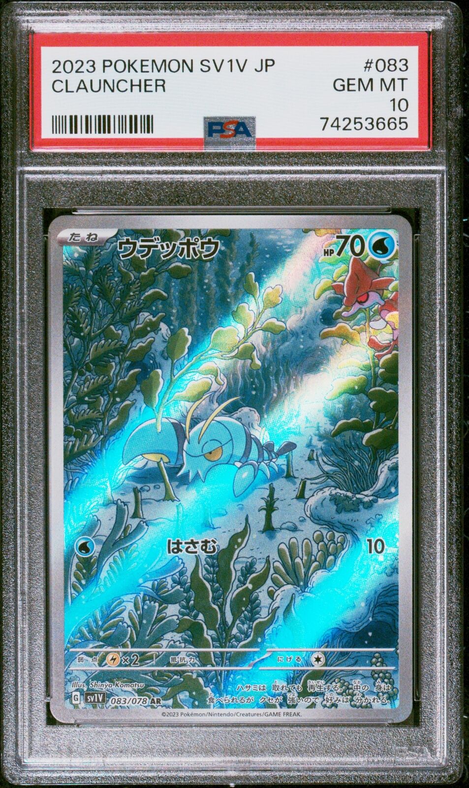 PSA 10 GEM MINT JAPANESE POKEMON 2023 CLAUNCHER 083/078 PSA 10 GEM MINT JAPANESE POKEMON 2023 CLAUNCHER 083/078