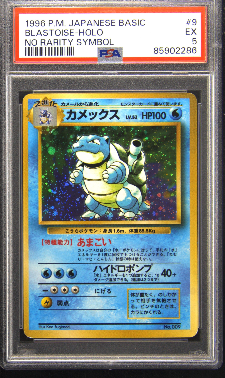 Blastoise PSA 5