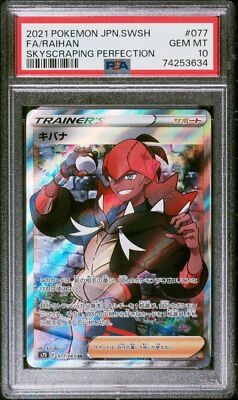 ★PSA10★【キバナ/SR/S7D】2021 RAIHAN 077/067 PSA 10 Raihan 077/067 SR s7D Skyscraping Perfection Pokemon