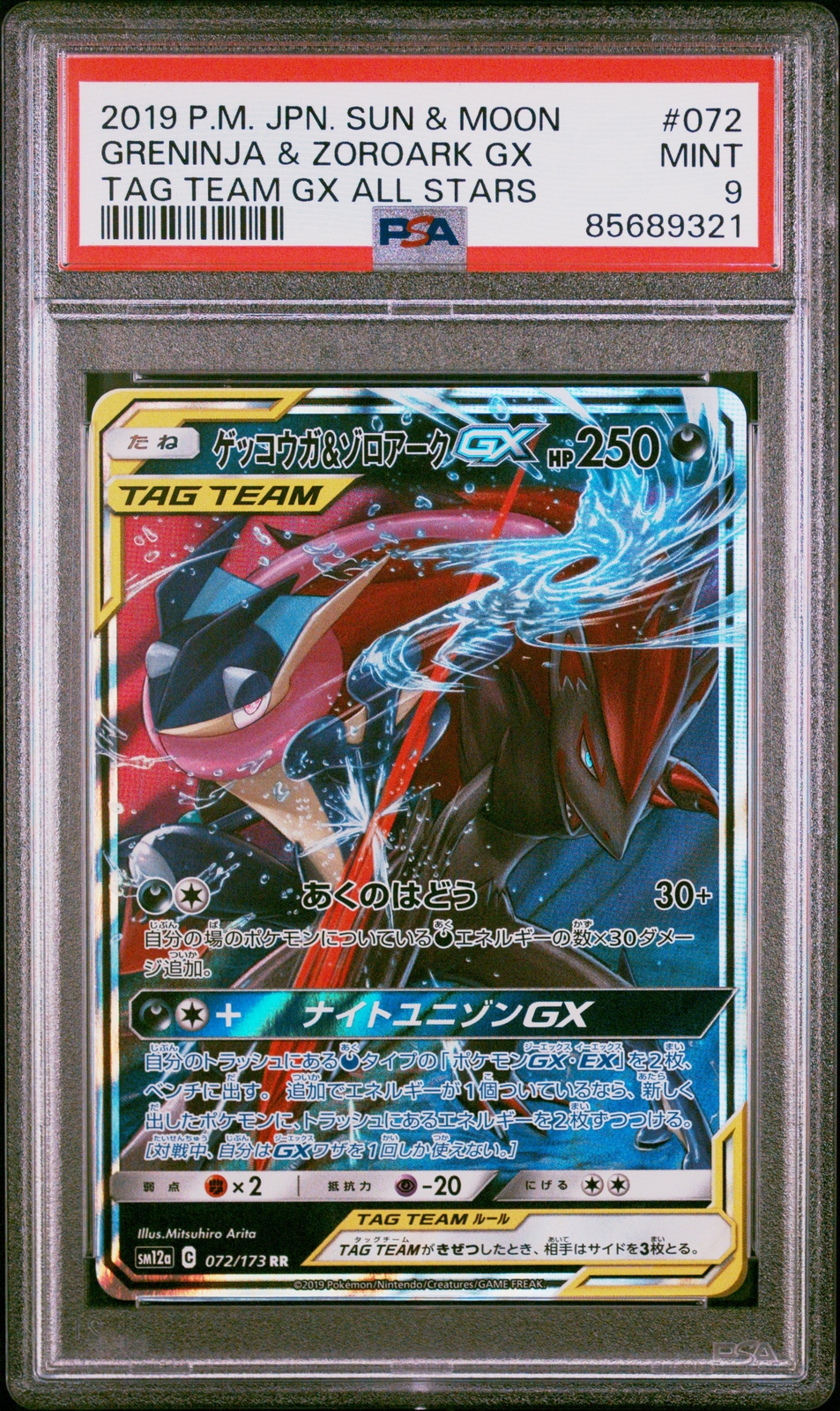 PSA9 ニャースar ロケット団のニャース AR [SV10 109/098](拡張パック「ロケット