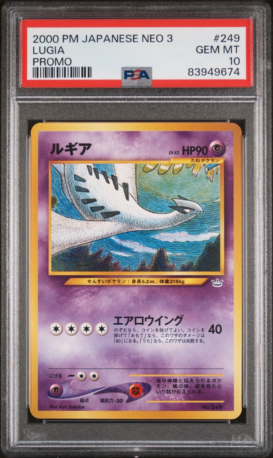 ルギア_プレミアムファイル3 PROMO 第2世代（☆neo・☆VS・☆web… ルギア