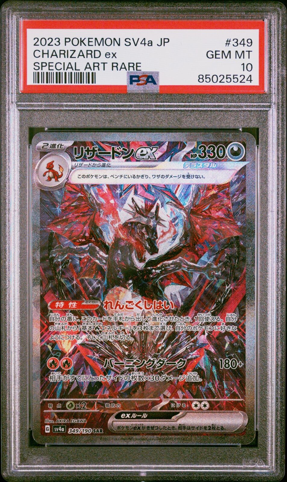 PSA 10 GEM MINT JAPANESE POKEMON 2023 CHARIZARD ex 349/190 PSA 10 GEM MINT JAPANESE POKEMON 2023 CHARIZARD ex 349/190