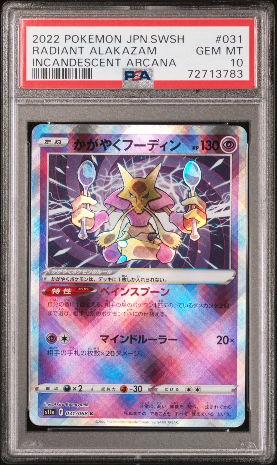 PSA10 かがやくフーディン alakazam 2022 30 PSA10 かがやくフーディン alakazam 2022 30 - メルカリ