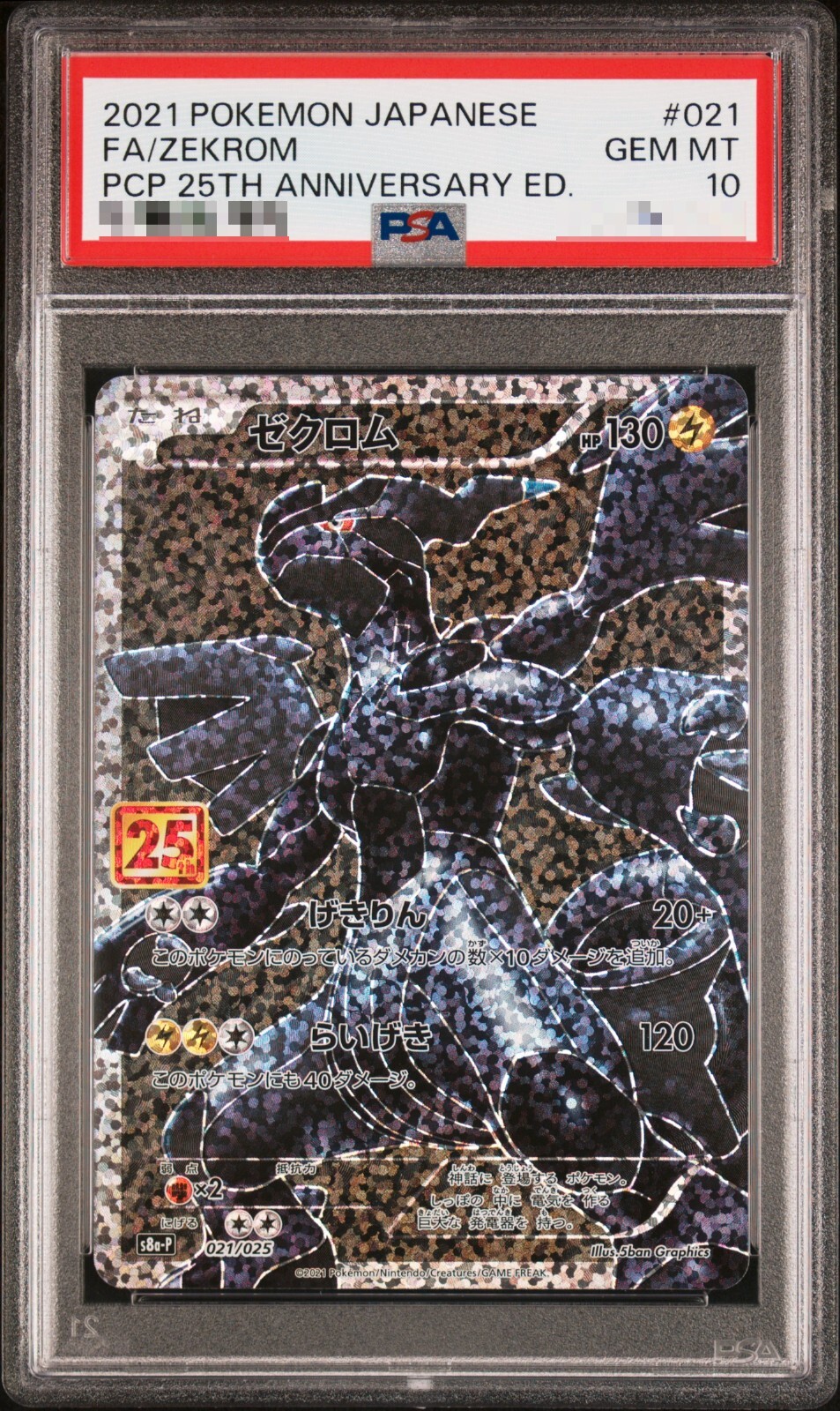 【PSA10】ゼクロム 021/025 25th ANNIVERSARY PSA 10 Pokemon Card Zekrom 25th Anniversary Promo 021/025
