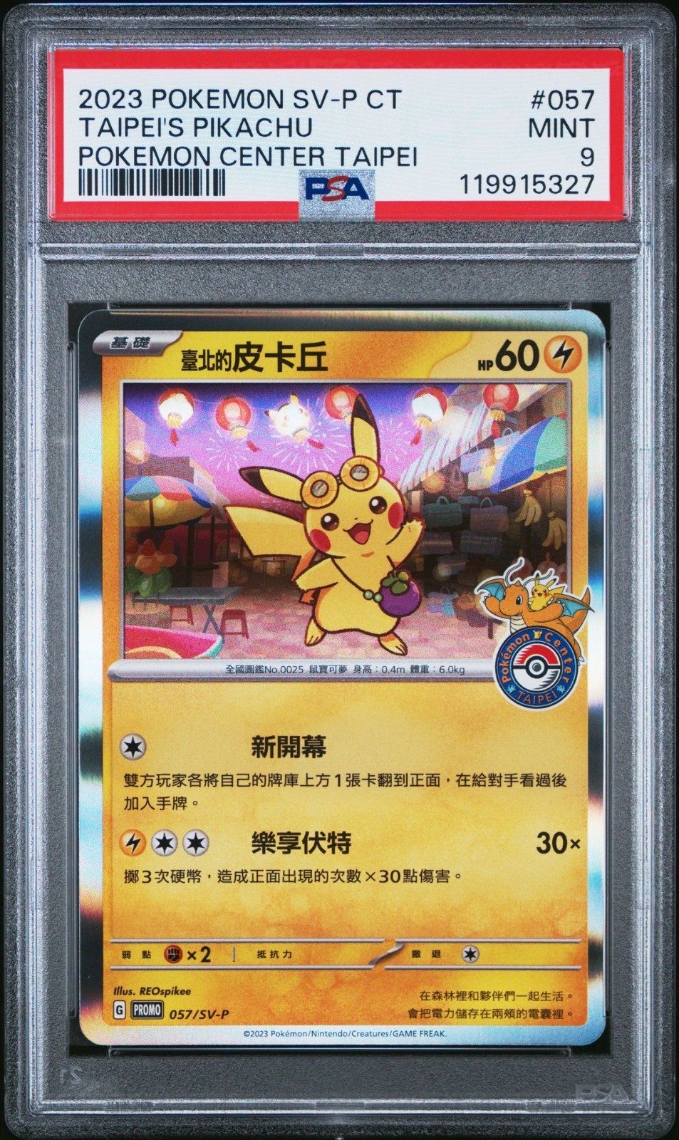 PSA9 台北ピカチュウ 中国語版 台北オープン記念 057/SV-P P55 Pokemon Taipei's Pikachu Chinese Pokemon Center Promo 057/SV