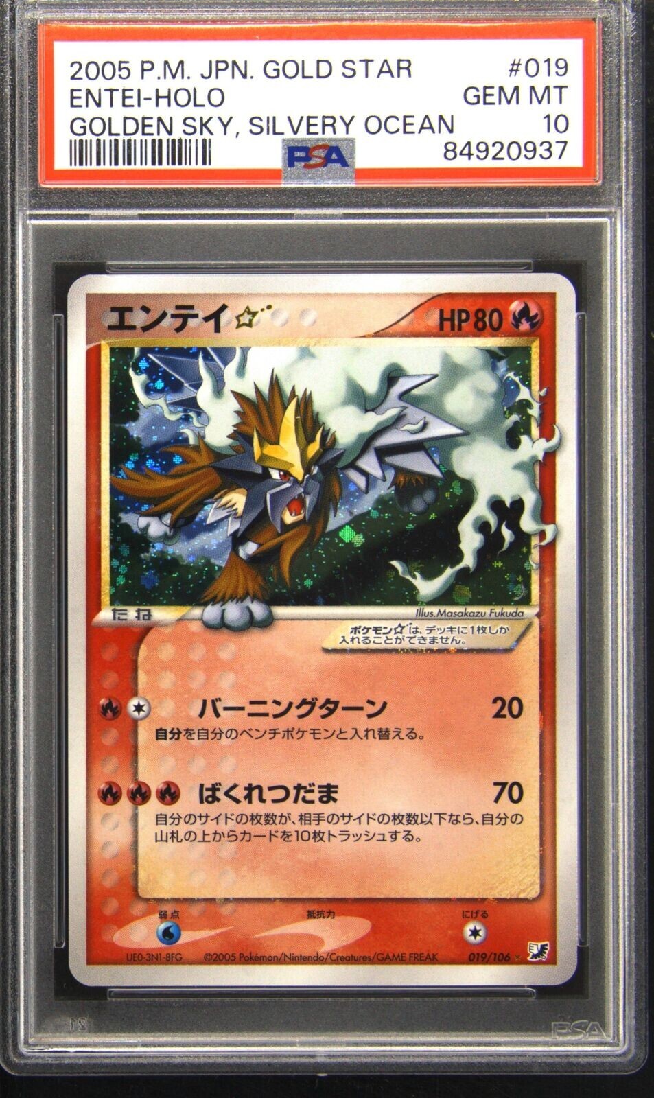 2005 Golden Sky, Silvery Ocean #19 ENTEI Gold Star PSA 10 2005 Golden Sky, Silvery Ocean #19 ENTEI Gold Star PSA 10