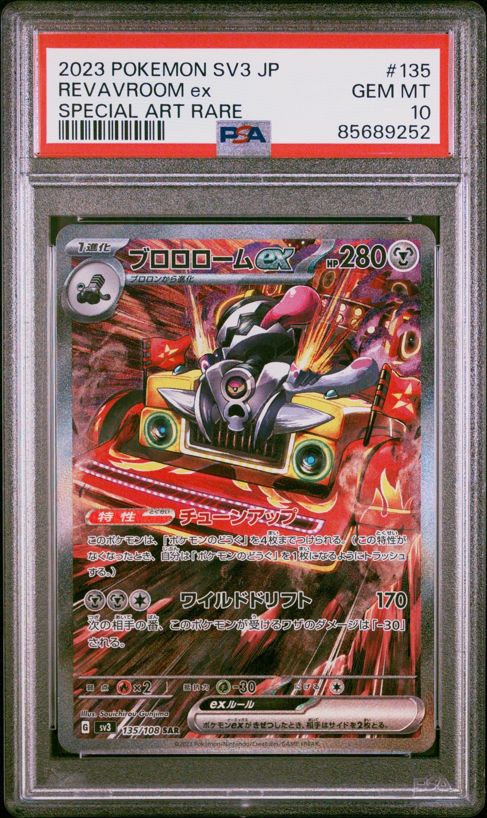 【PSA10】 ポケモンカード タロ sar タロ SAR ポケモンカード タロSAR PSA10 psa10 ポケモンカード タロ