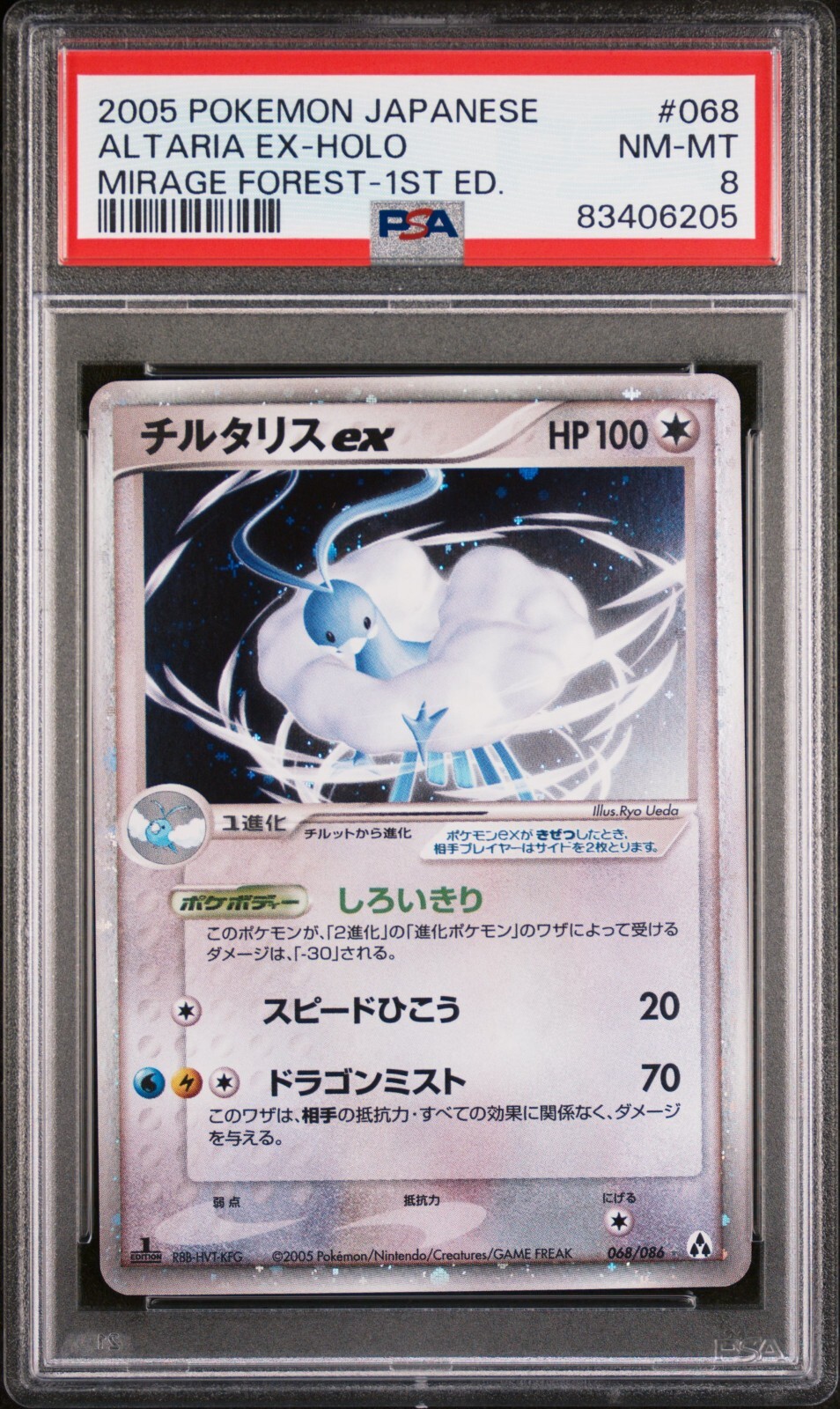 チルタリスδ psa10 Altaria ex-Holo Pokemon Card Game/[SV4M] Future Flash]Altaria ex 090/066 SAR