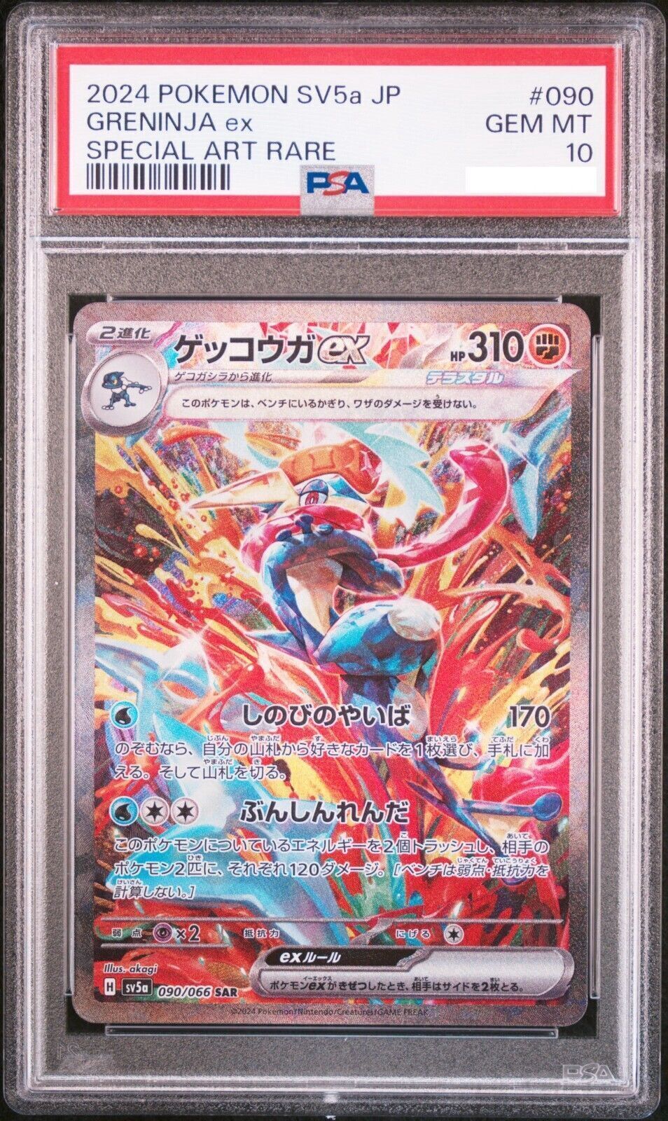 ポケモンカードゲーム greninja ex PSA 10 Greninja ex SAR 090/066 Crimson Haze sv5a Pokemon