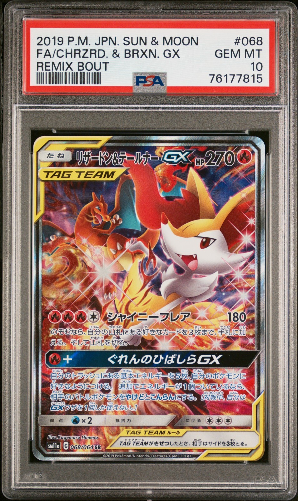 ブイズオールPSA10 ブイズオールPSA10 2019 Pokemon Japanese Charizard & Braixen