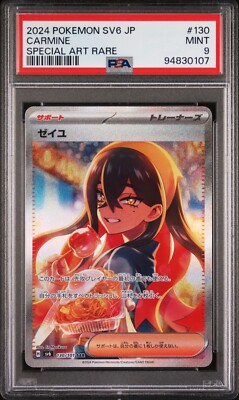 US Sale* PSA 9 Carmine 130/101 SAR sv6 Mask of Change Pokemon Card Japanese 2024