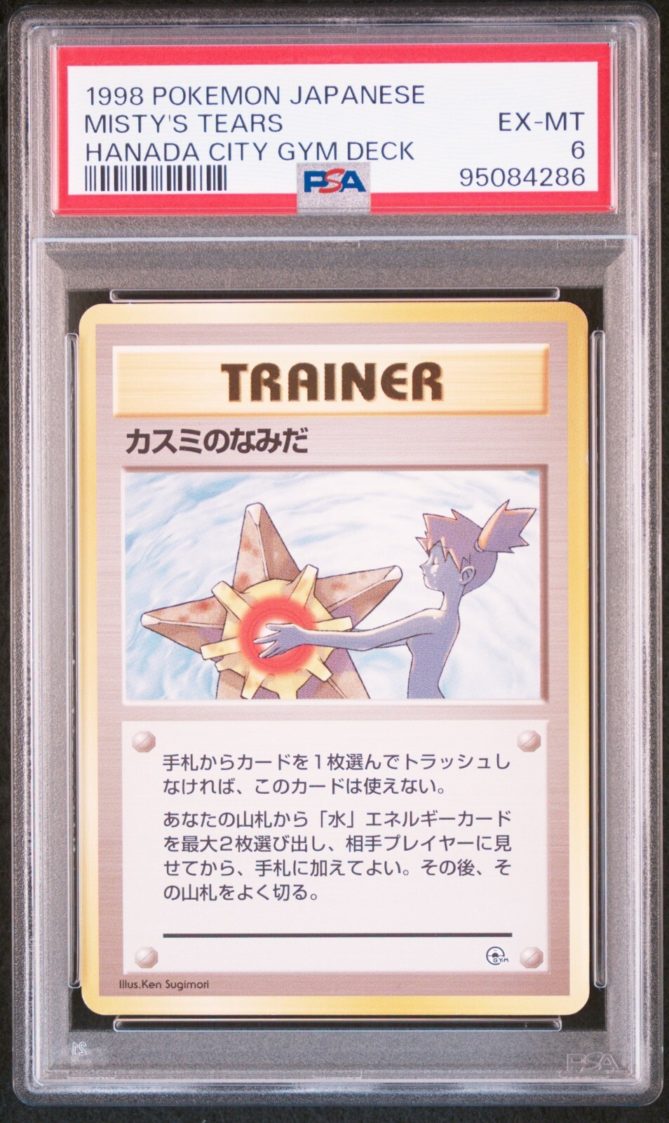 psa10】カスミのドククラゲ ポケモンカード旧裏 鑑定 ポケモンカード